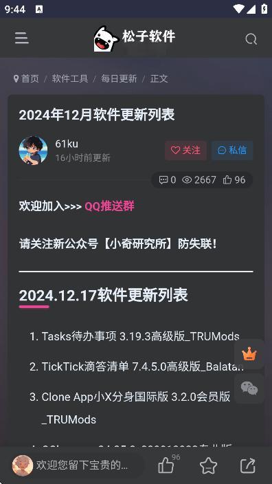 松子软件图2