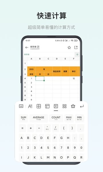 表格制作器app图2