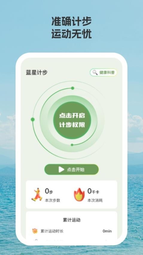 蓝星计步软件图2