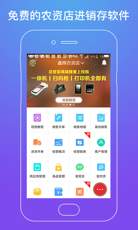 店管家app图4