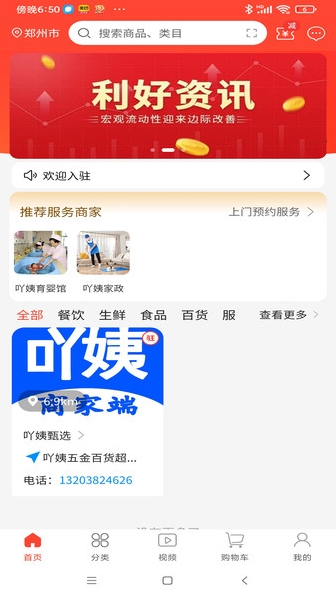 吖姨甄选app