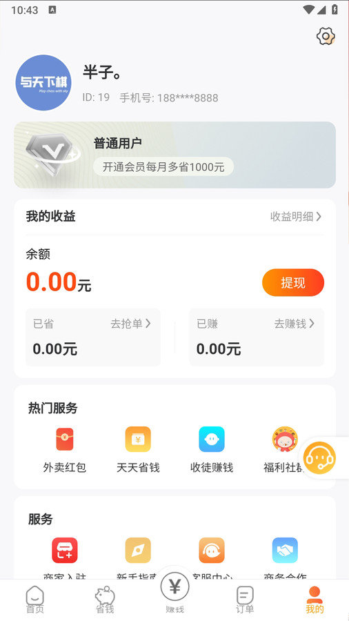 小馋猫惠点餐软件