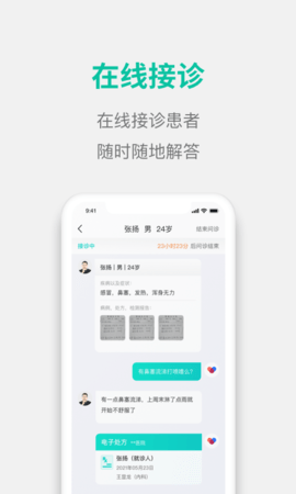 元知健康医生端app图1