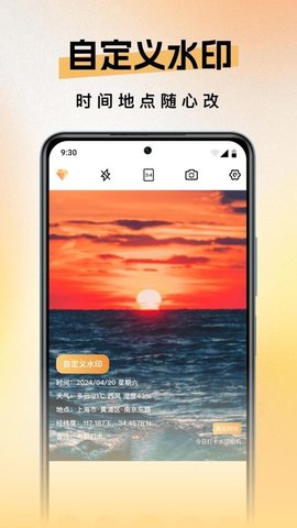每天水印相机app图1