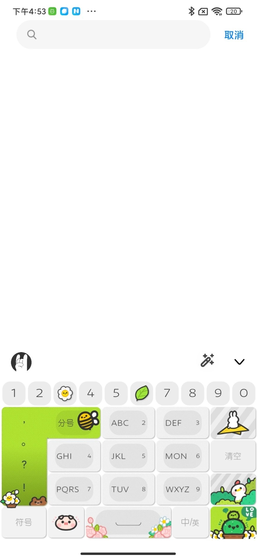幸福输入软件图4