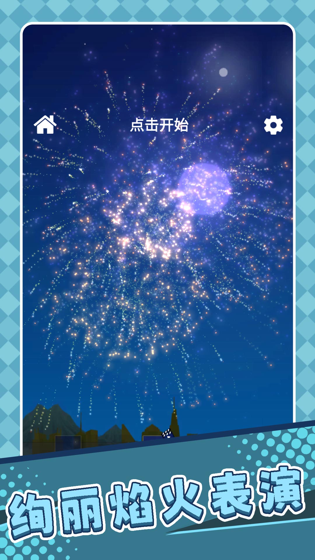 真实探秘模拟手机版