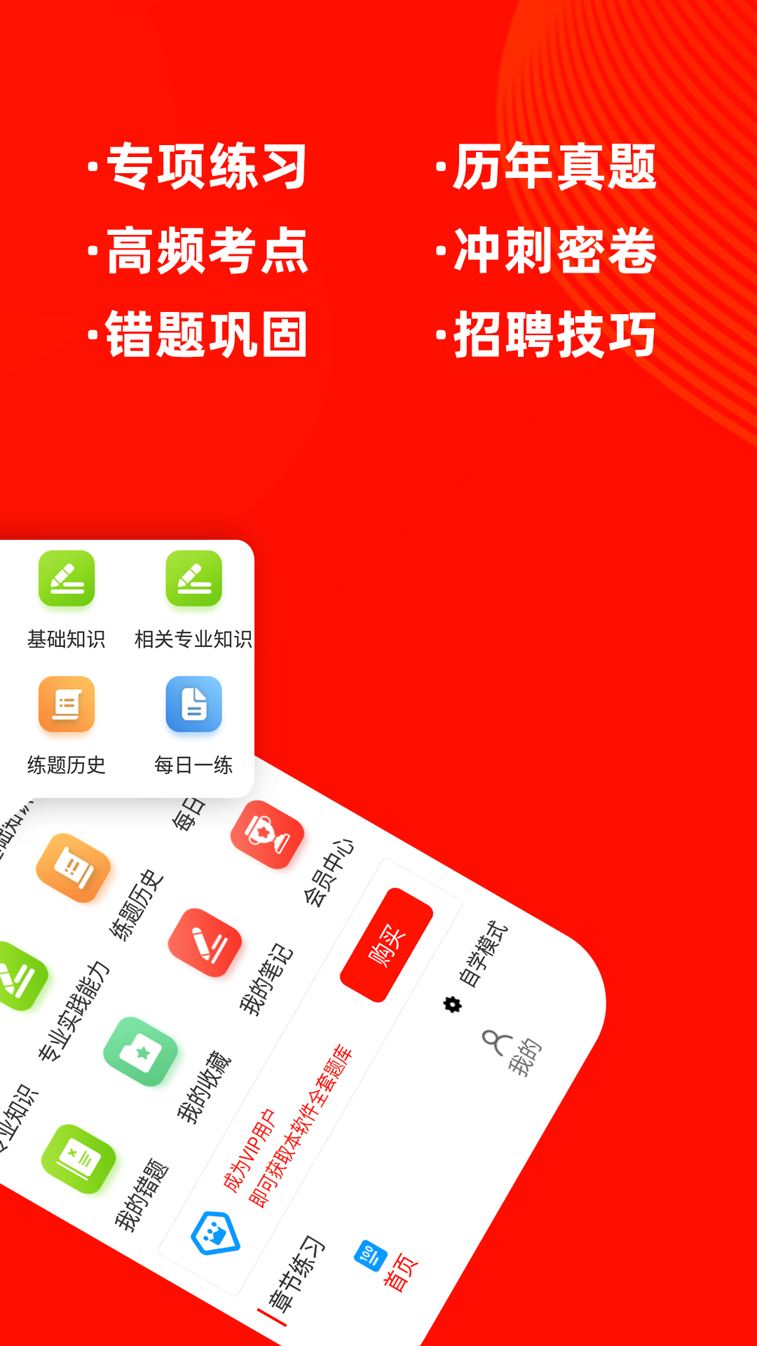 中药士牛题库app图1