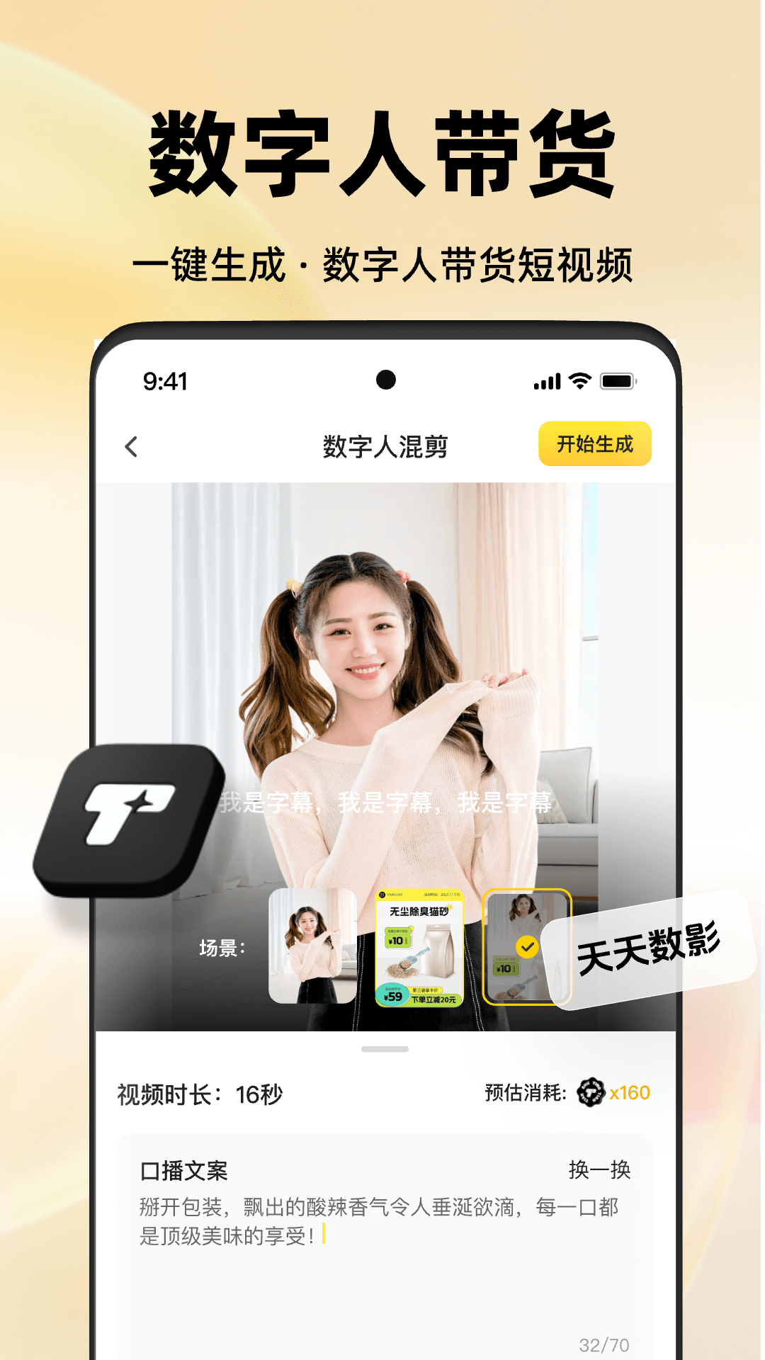 天天数影app图1