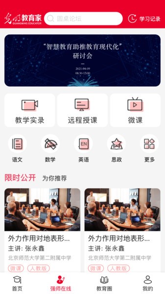 光明教育家app图1