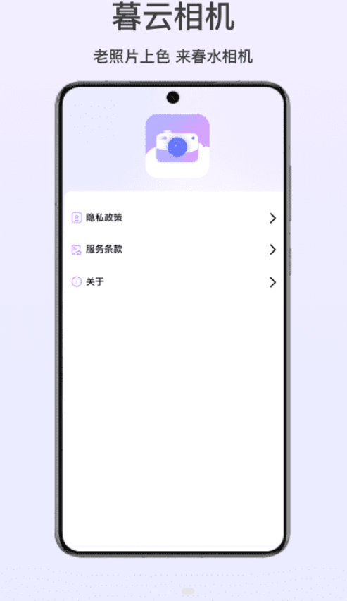 暮云相机app图3