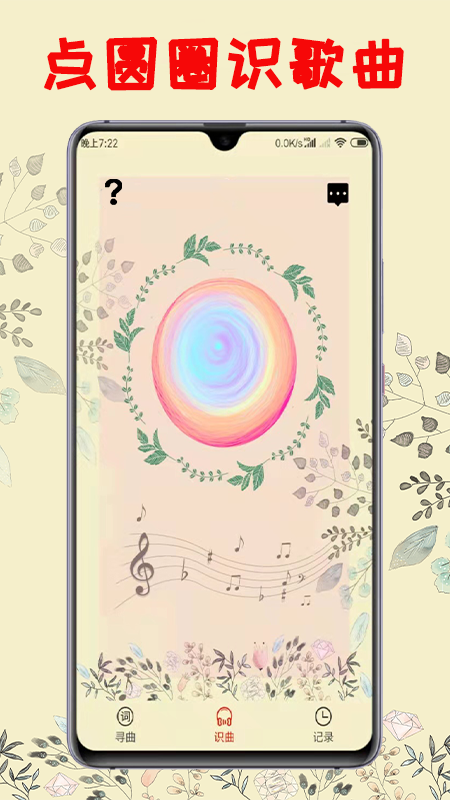 听歌识曲app图4