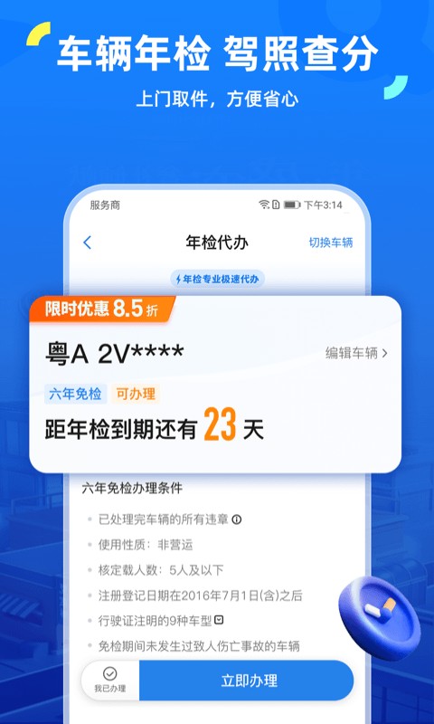 车行易查违章app图1