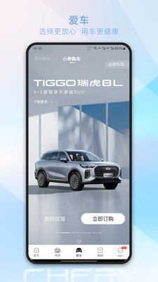 奇瑞汽车app图2