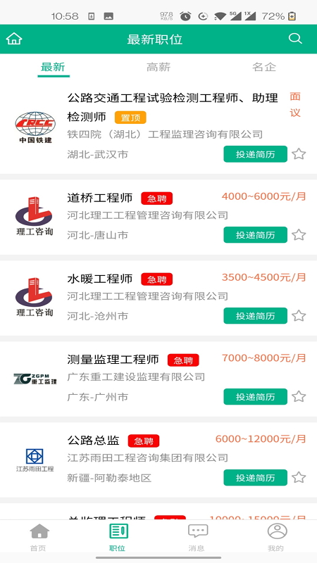 监理招聘网官网版图1