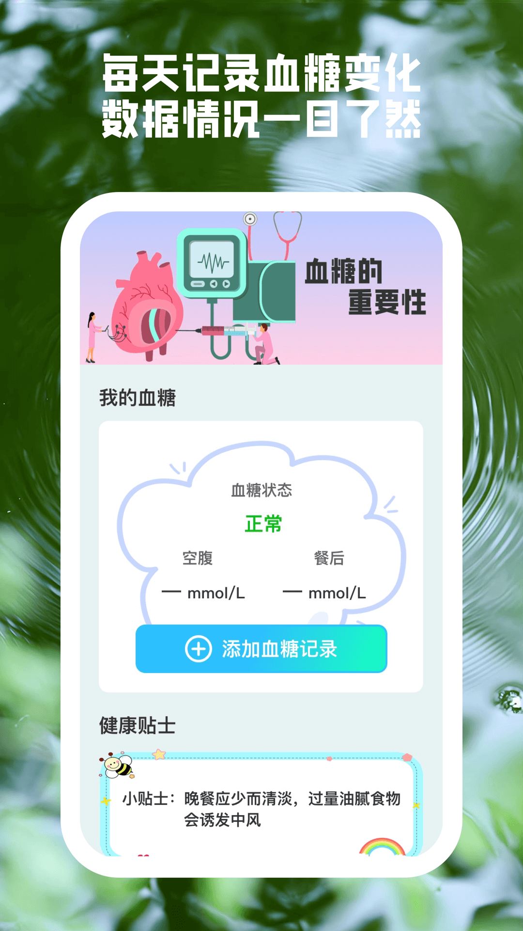 康健血糖宝app图1