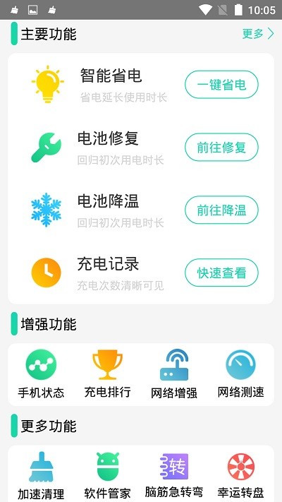 充电加速器app图1