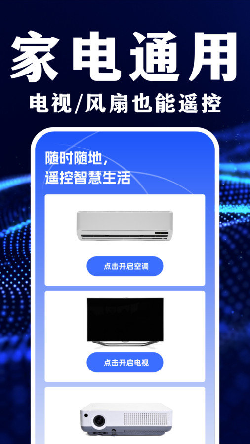 遥控器智能万能管家图4