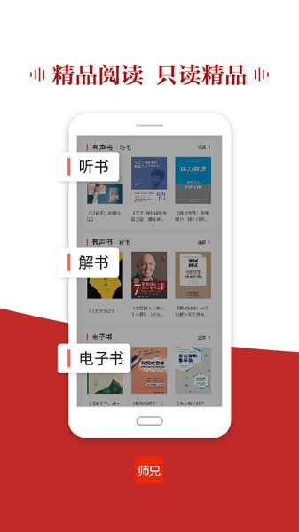 师兄app图2