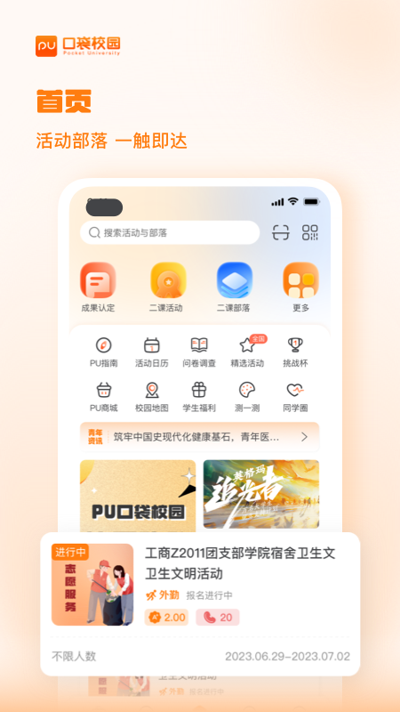 PU口袋校园官网版图4