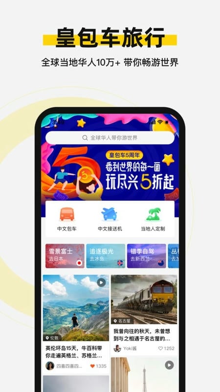 皇包车旅行app
