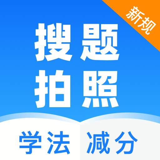 学法减分档案app图标