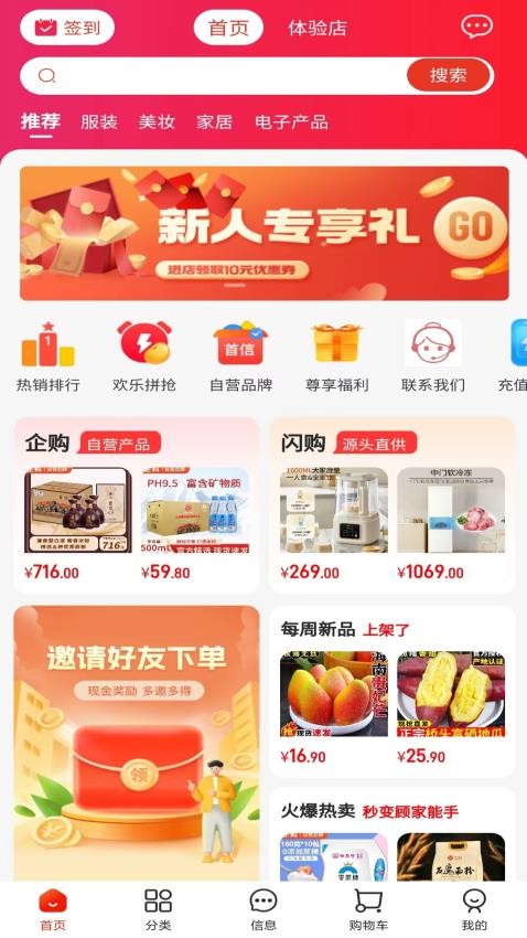 首信商城app图1
