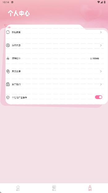 恋夏app图4