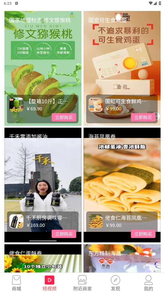 咿牛易购app图1