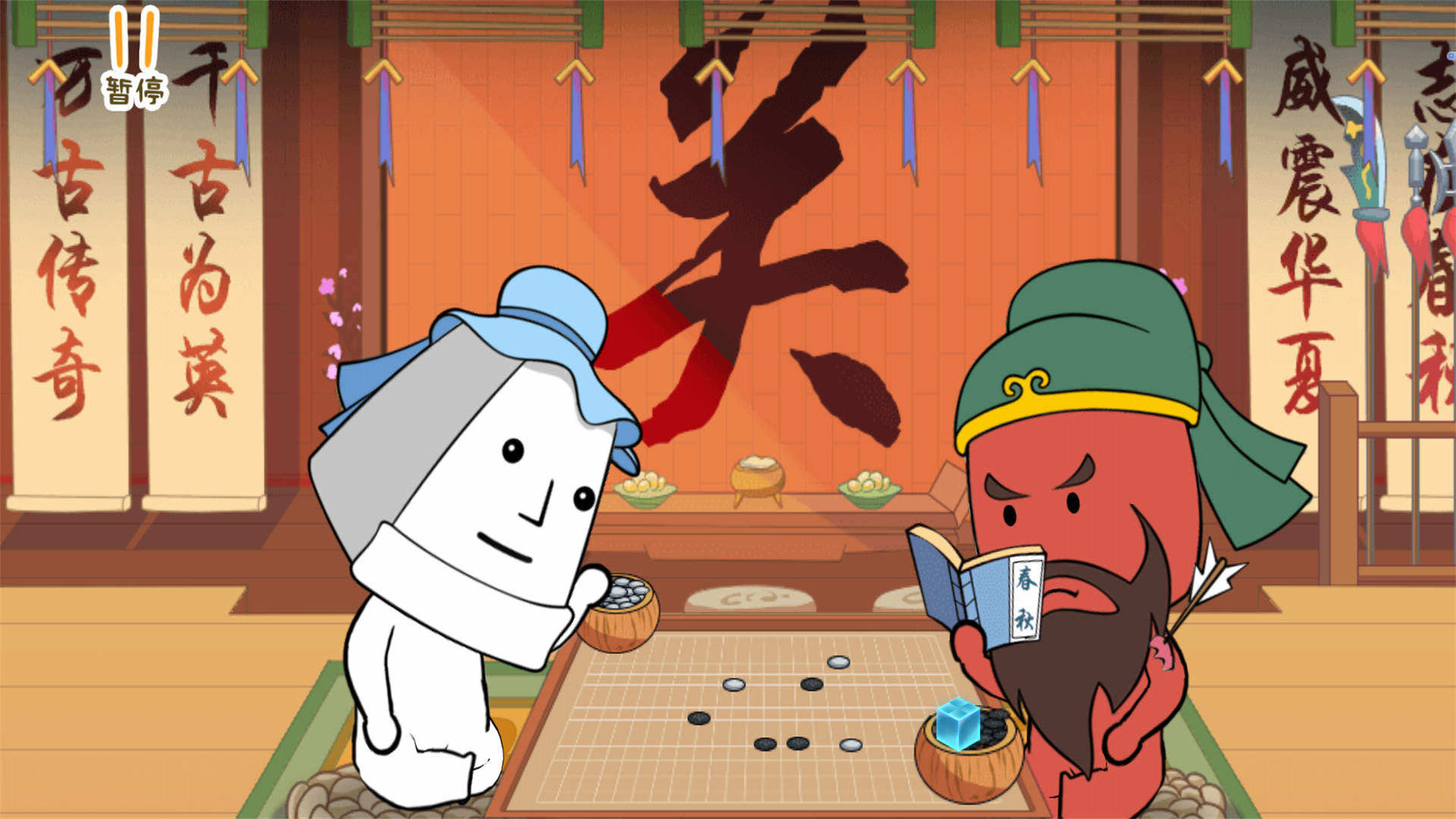 纸盒人大闹三国游戏图1