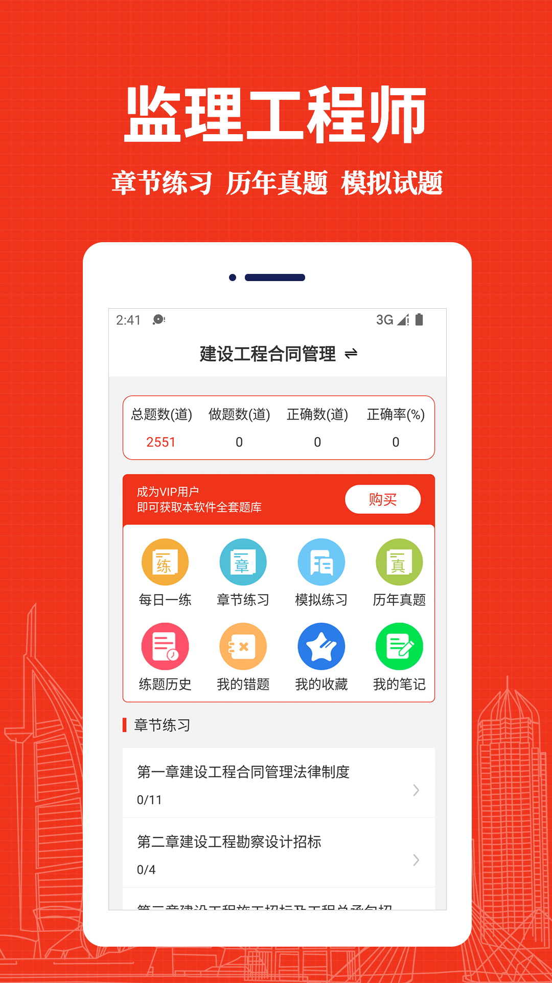 监理工程师易题库app图4