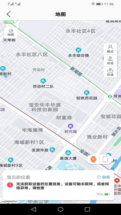 安全守护2app图3