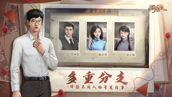 星火筑梦人手游图1