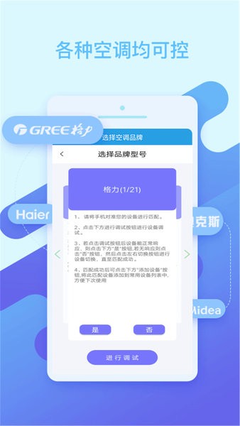 智能空调遥控器app图2