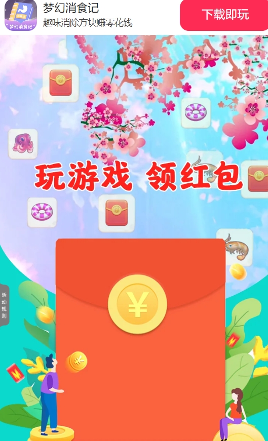 梦幻消食记游戏图2