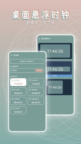 黄历桌面时钟app图1