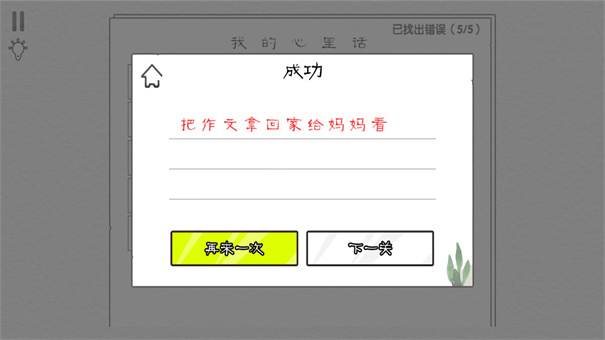 文字大玩家游戏图2