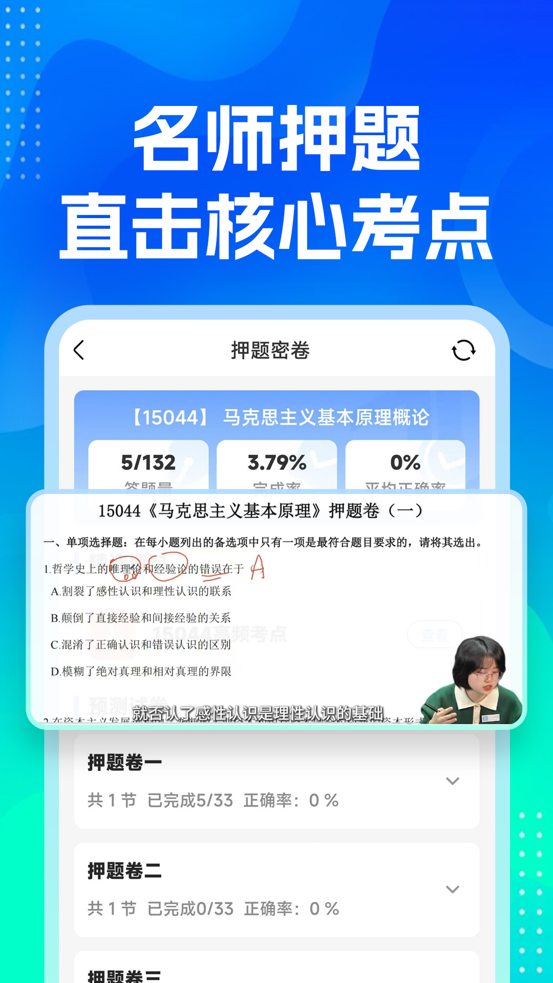 自考之了题库app