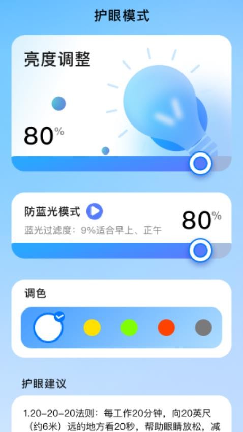 兴盛放大镜软件图2