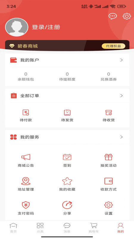 承和e购APP
