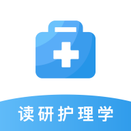 读研护理学app图标