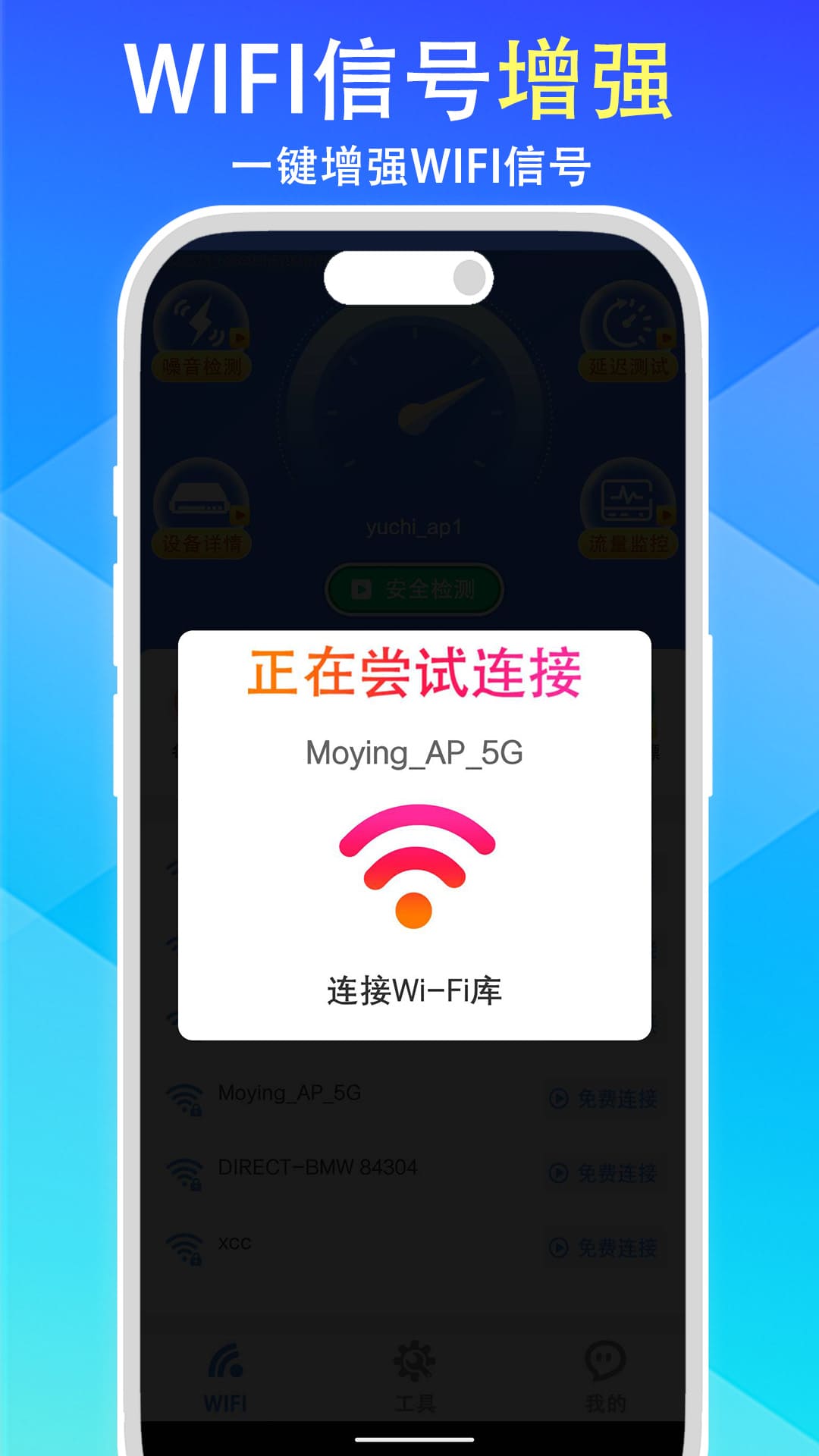 WiFi全能钥匙极速版app