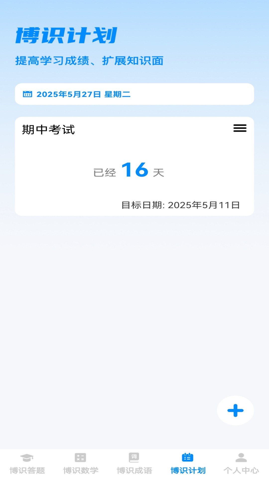 博识小天才安卓版图2