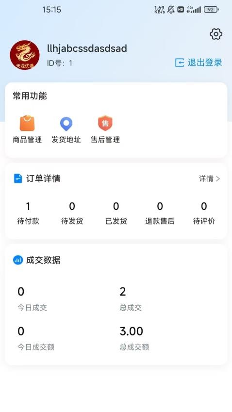 天龙优选软件图3