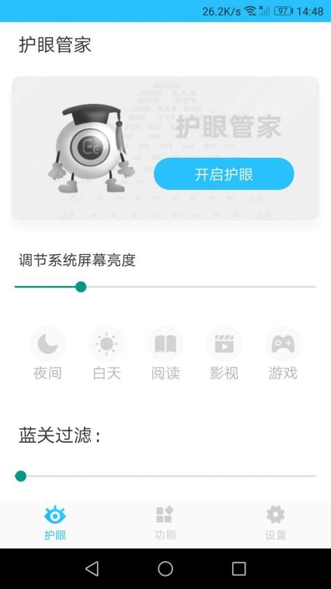 护眼管家app图3