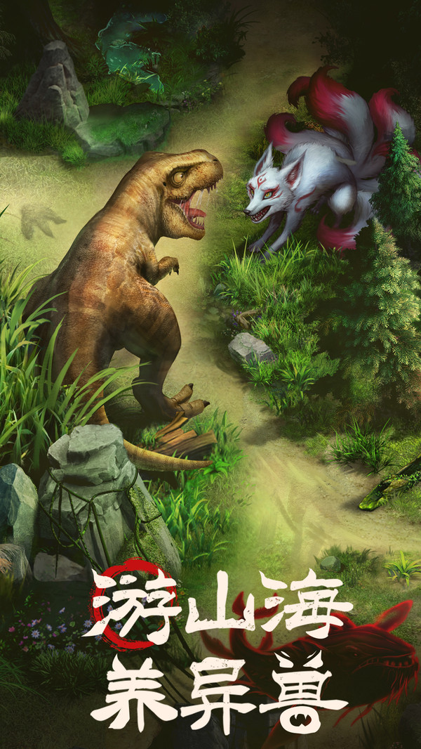 山海经幻想录图3