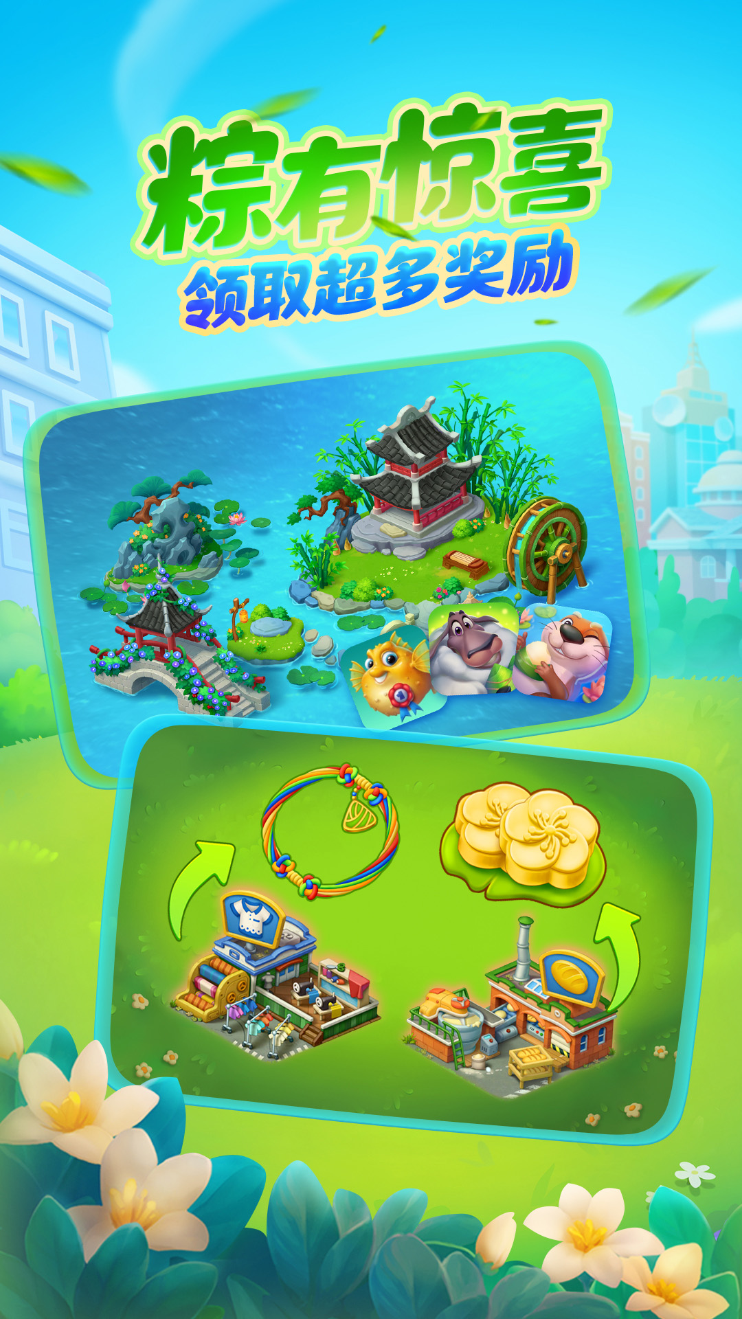 梦想城镇游戏图2