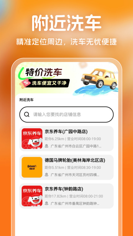 附近特惠洗车app