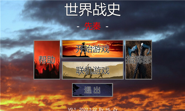 世界战史:先秦图3