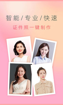 免费证件照大师app图1