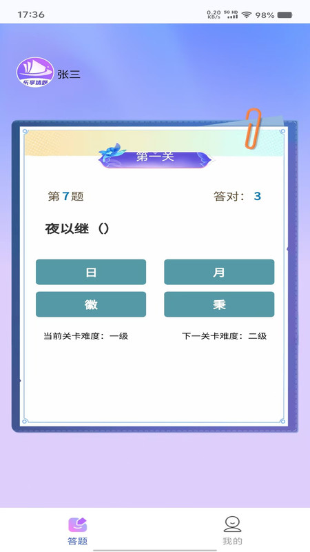 乐享猜题app图1